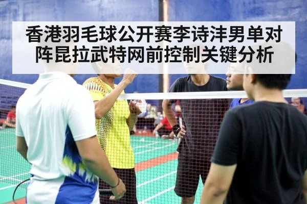 badminton players rally indoor court