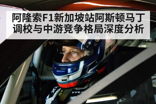 racing driver helmet cockpit